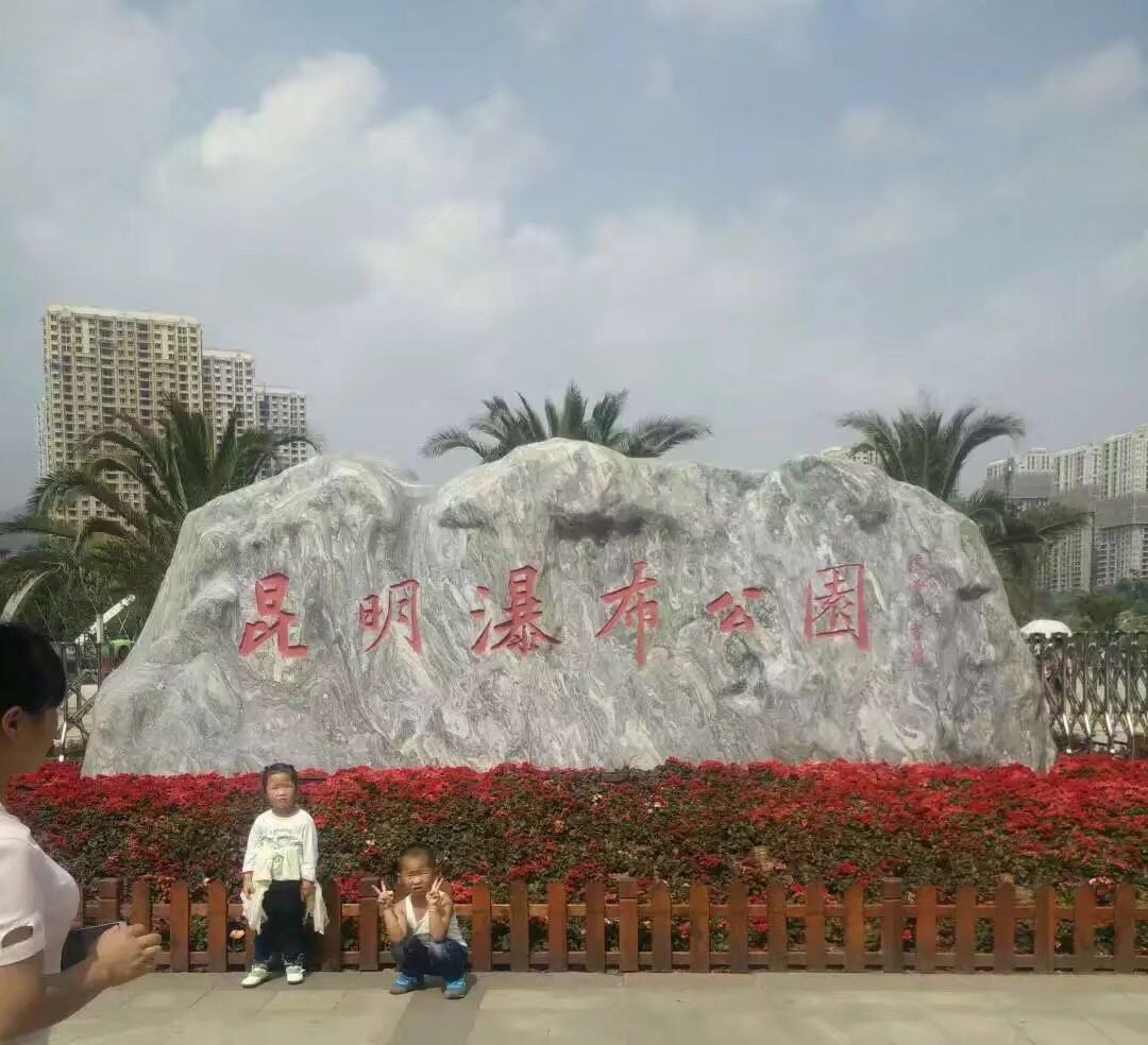 昆明瀑布公园