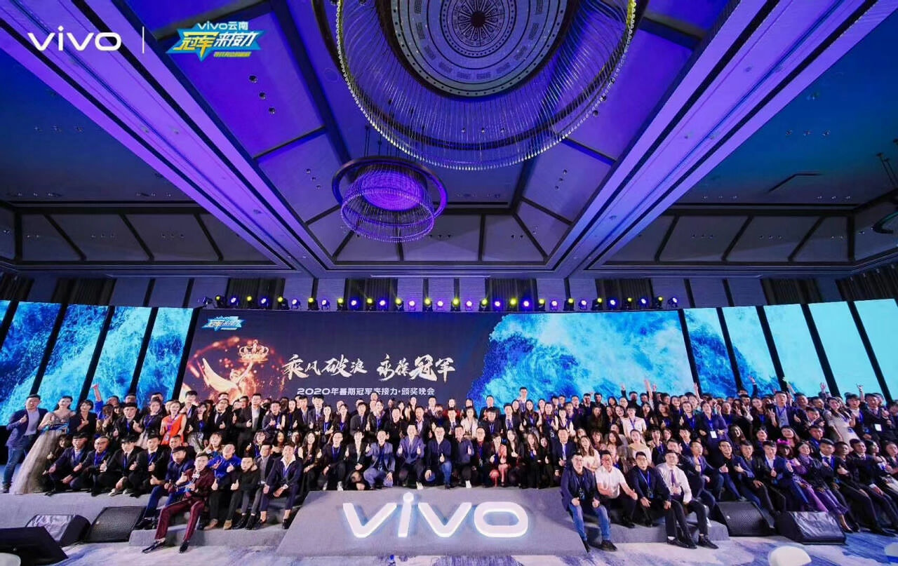 乘风破浪•永葆冠军，2020年VIVO暑期冠军来接力•颁奖晚会在云南昆明融创万达嘉华酒店举办