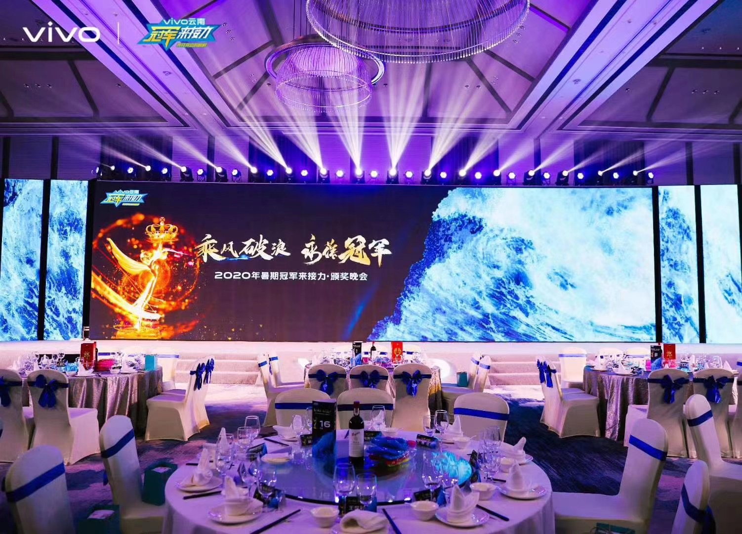 昆明融创万达嘉华酒店颁奖晚会