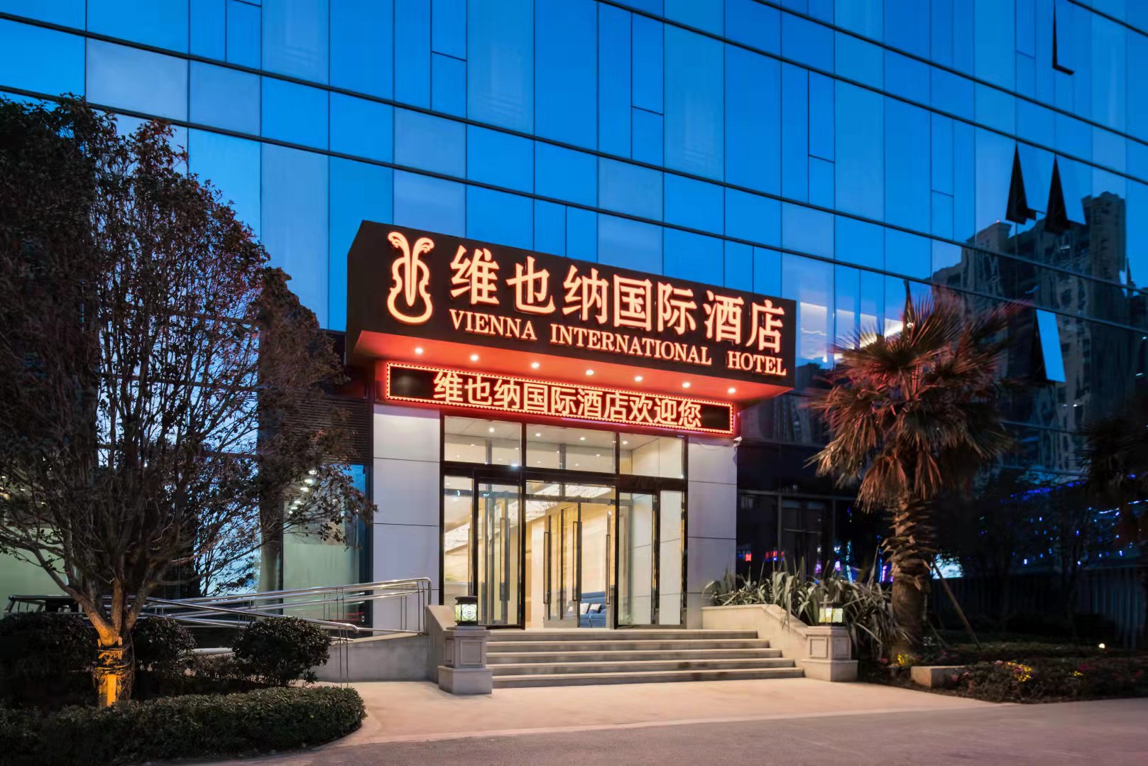 维也纳国际酒店昆明南站绿地东海岸可乐村地铁站店