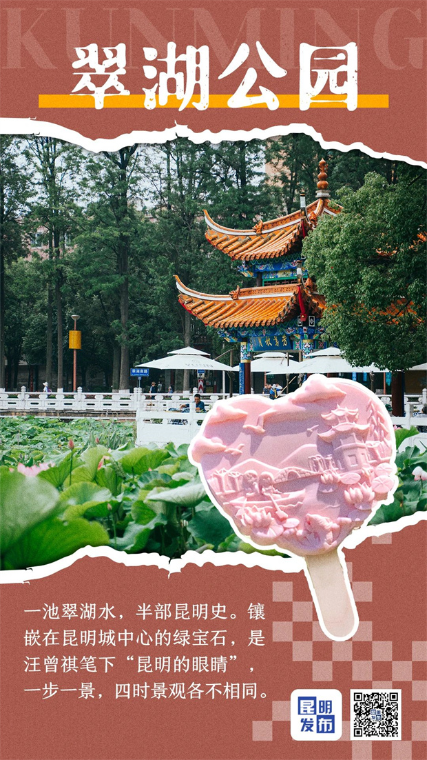 云南旅游,云南旅行社,云南团建公司,云南策划公司,云南会议会展,云南旅游地接,昆明旅游,昆明旅行社,昆明团建公司,昆明会议公司：在昆明，连吃雪糕都自带“清风BGM”！22℃的浪漫，等你打卡！
