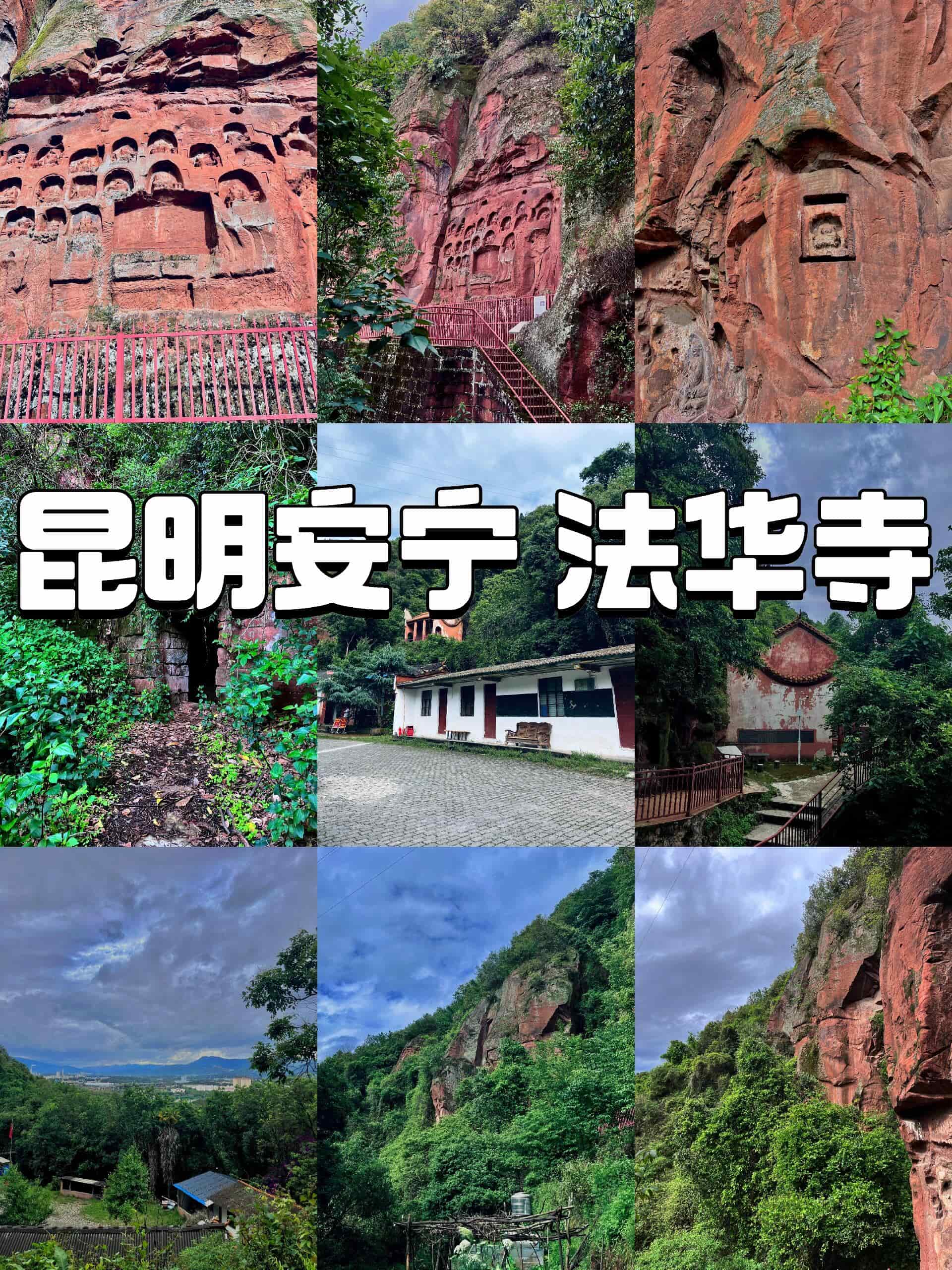 云南旅游,云南旅行社,云南团建公司,云南策划公司,云南会议会展,昆明旅游,昆明旅行社,昆明团建公司,昆明策划公司,昆明会议会展：昆明周边｜被遗忘的千年石窟秘境·安宁法华寺